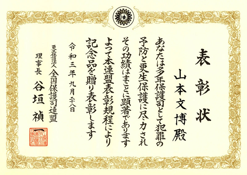 表彰状