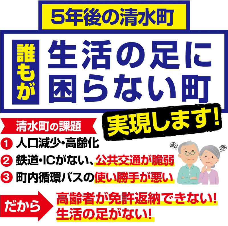 これでいいのか清水町No3